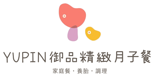 YUPIN 御品精緻月子餐