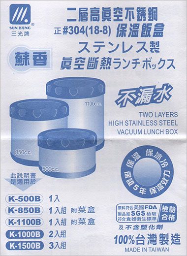 304 不鏽鋼保溫飯盒說明書，SGS 檢驗合格、台灣製造