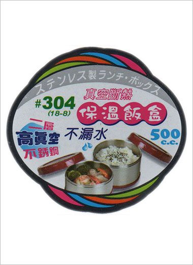 304(18-8)真空斷熱保溫飯盒認證標示