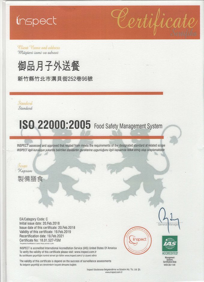 御品月子外送餐 ISO 22000 食品安全管理系統證書(中文)