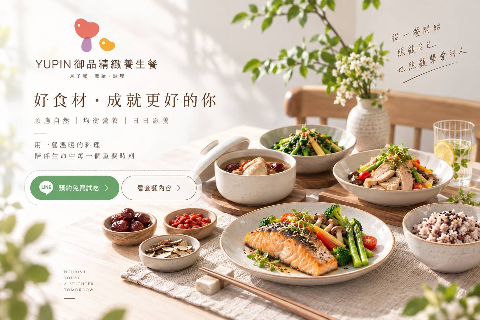 御品精緻養生餐：藥膳燉湯、季節時蔬、鮭魚、瘦肉、五穀飯與養生茶