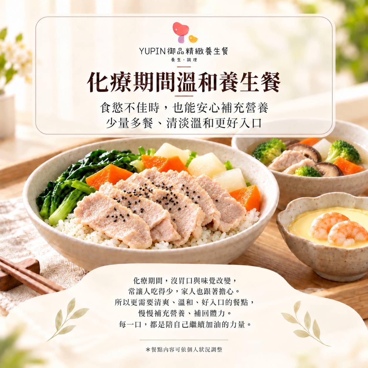 化療期間溫和養生餐