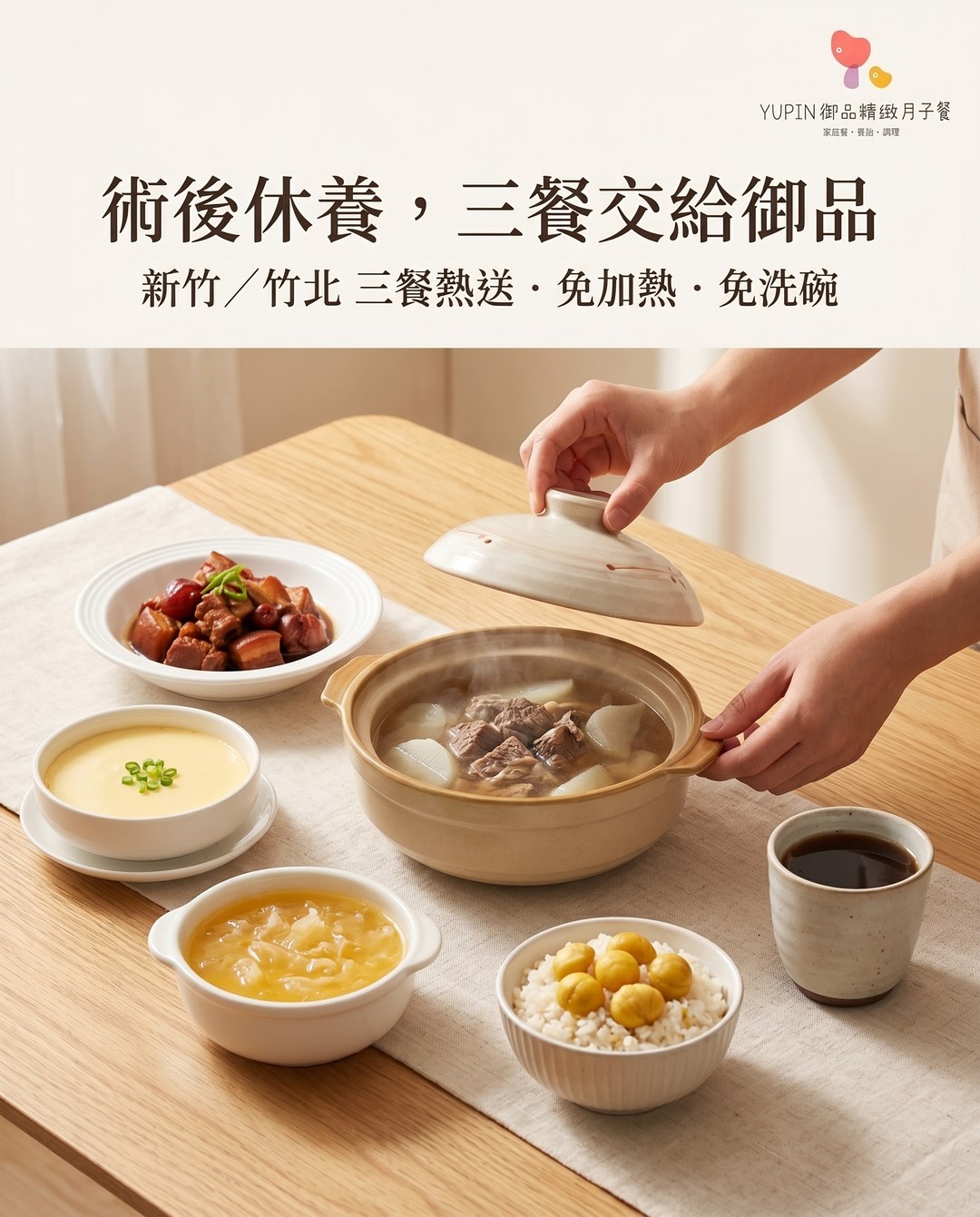 術後休養，三餐交給御品：新竹／竹北 三餐熱送・免加熱・免洗碗。木桌上一鍋燉湯、燉肉、蒸蛋、白菜湯和栗子飯