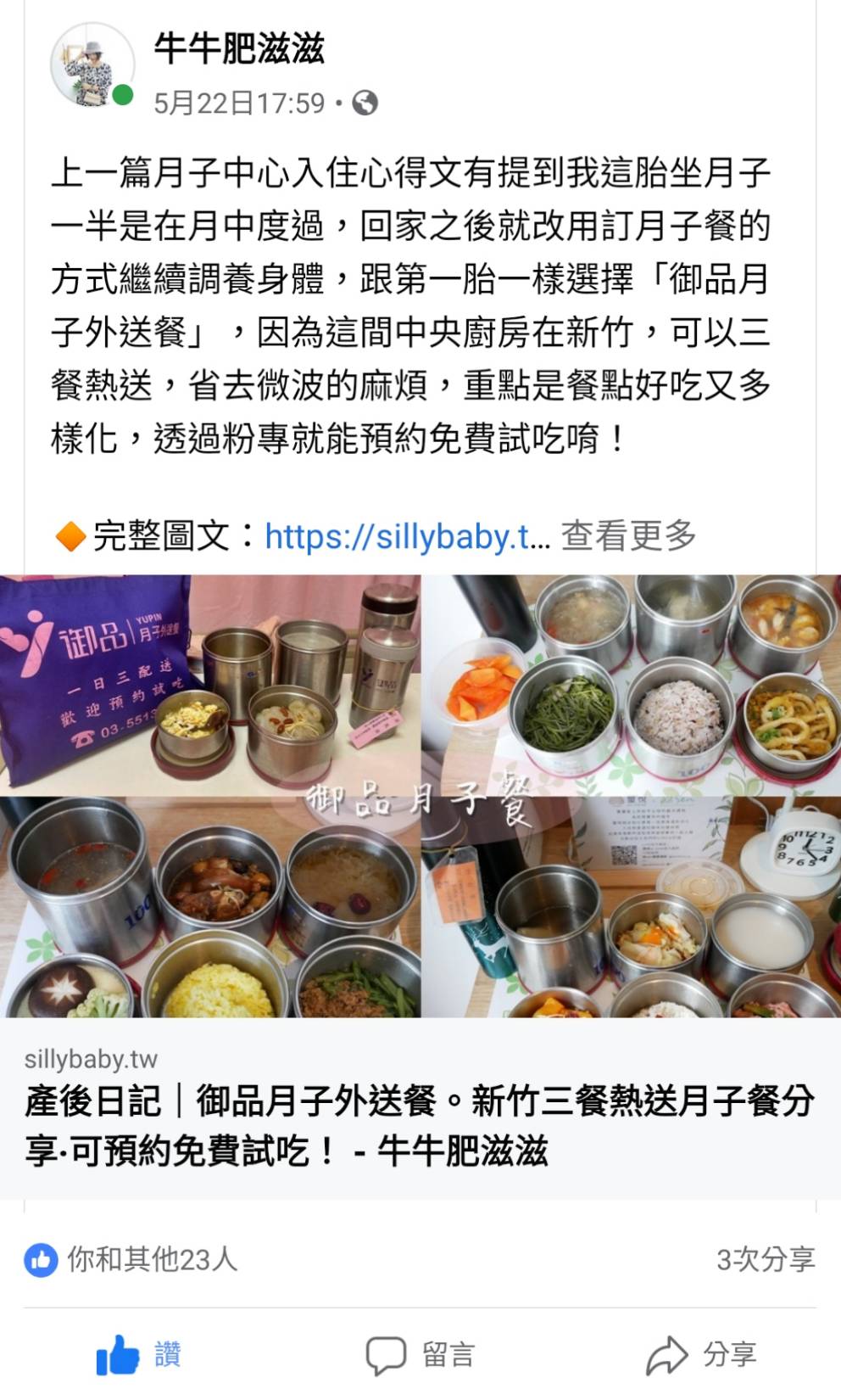 牛牛肥滋滋用餐分享