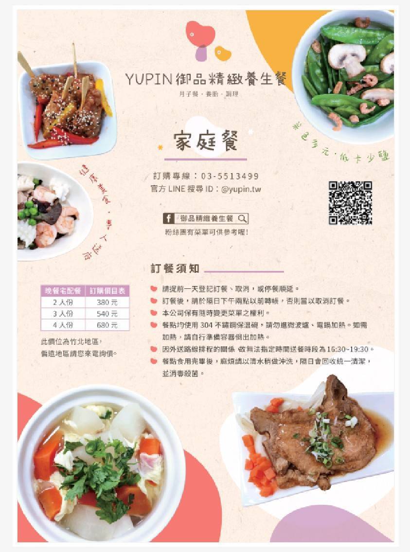 家庭宅配晚餐