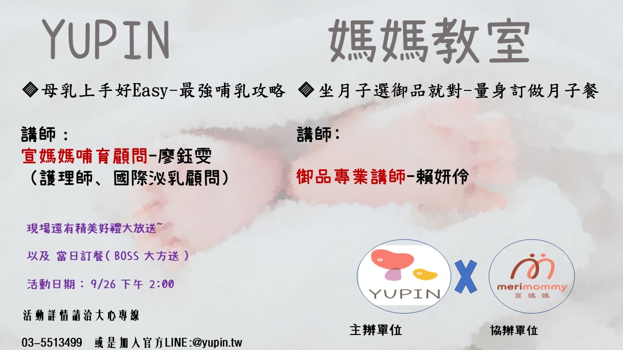 YUPIN 媽媽教室