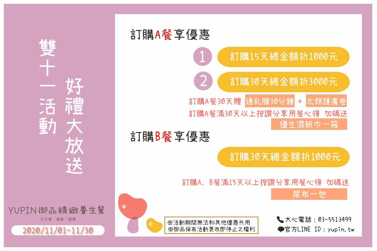 YUPIN雙十一