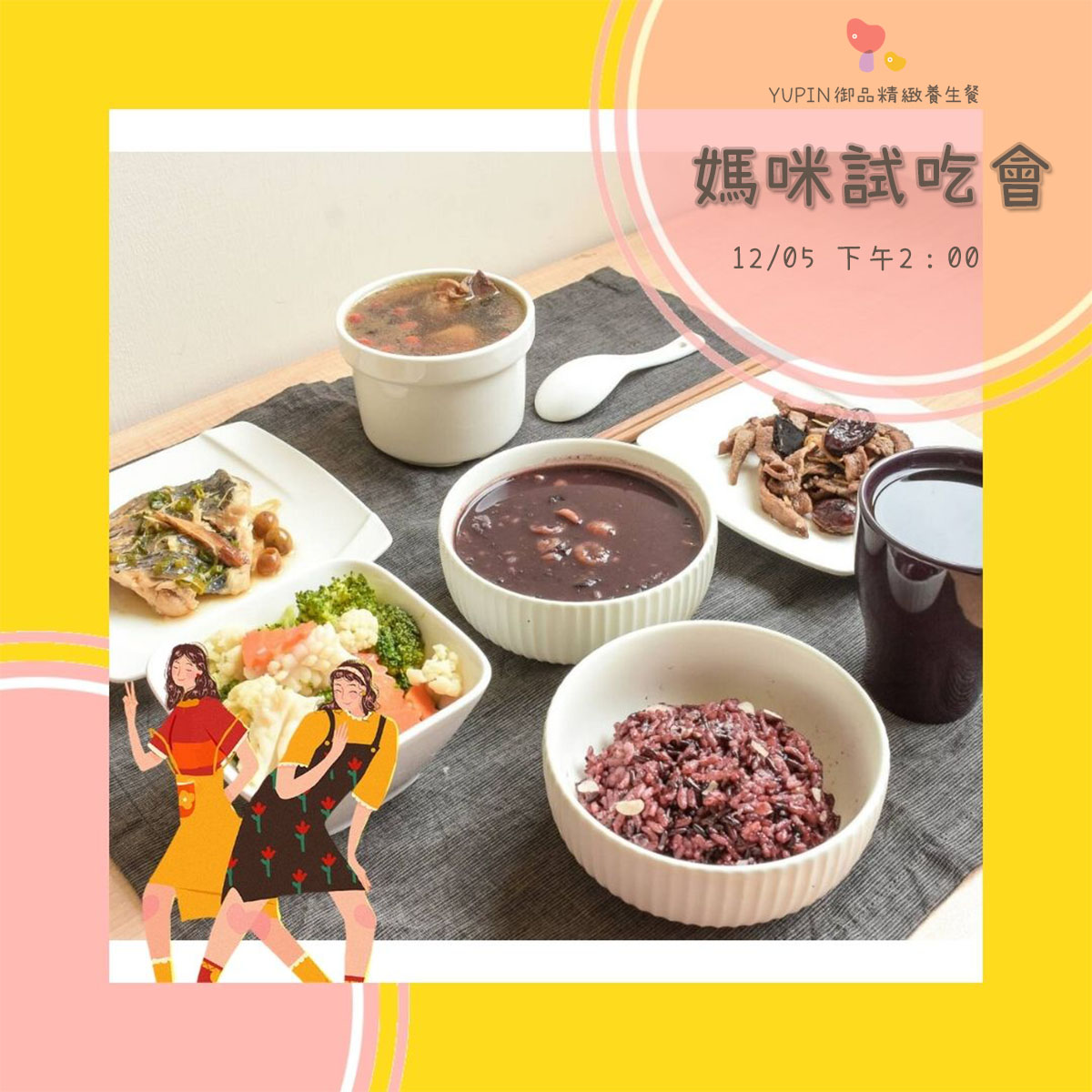 『 俏媽咪試吃大會 』