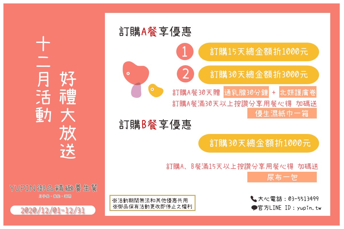 #YUPIN十二月活動好禮大放送
