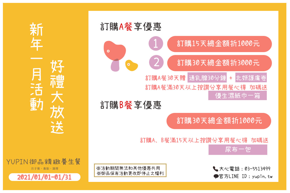 #YUPIN一月活動好禮大放送