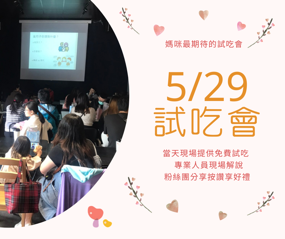 媽咪們最愛的試吃會又要來預告囉☺️