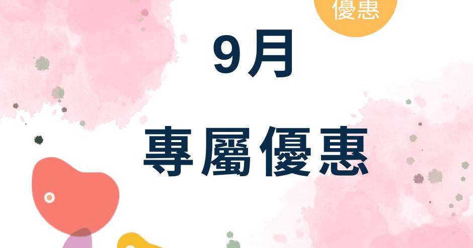 現金折抵3000元
