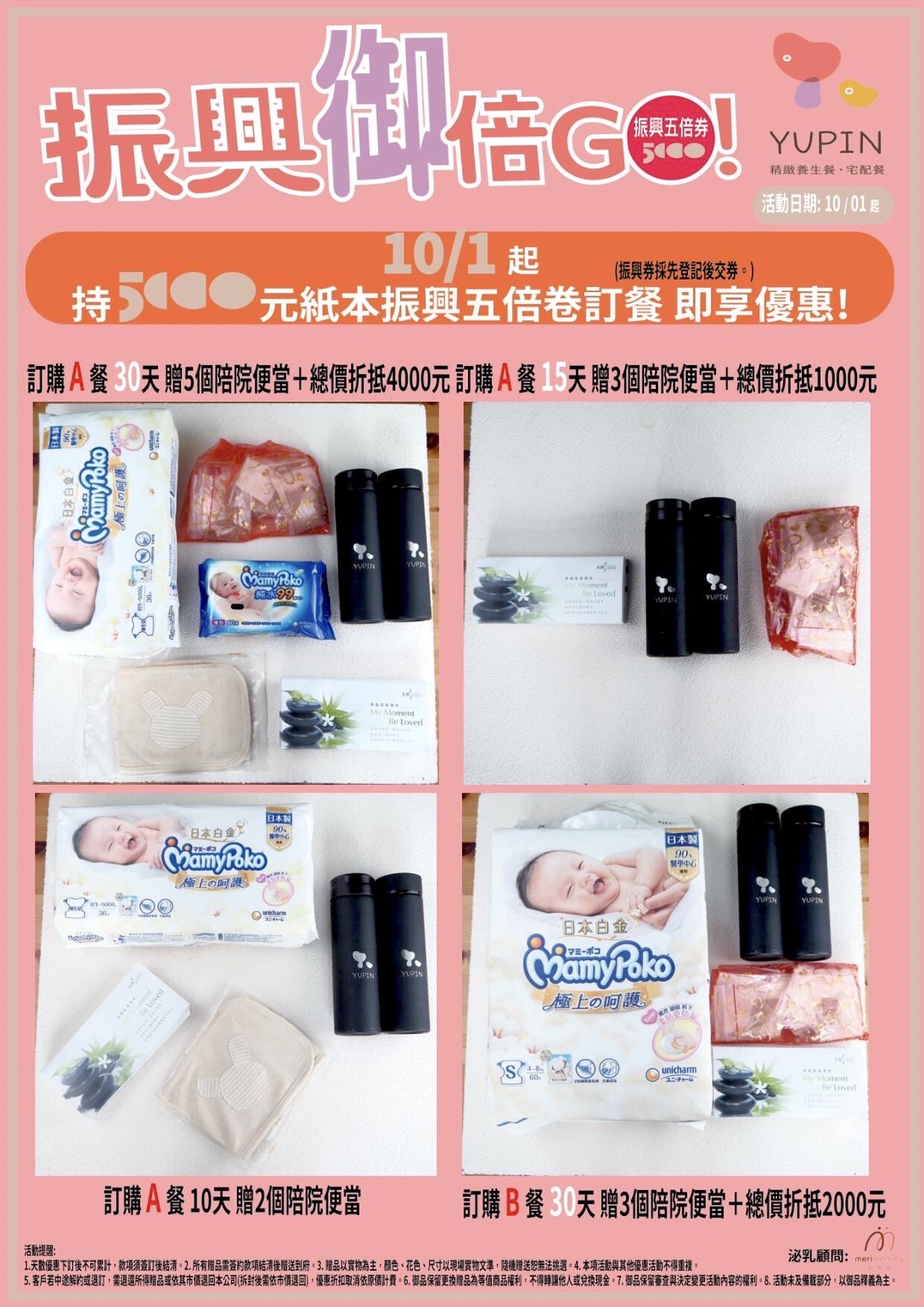 振興御倍GO