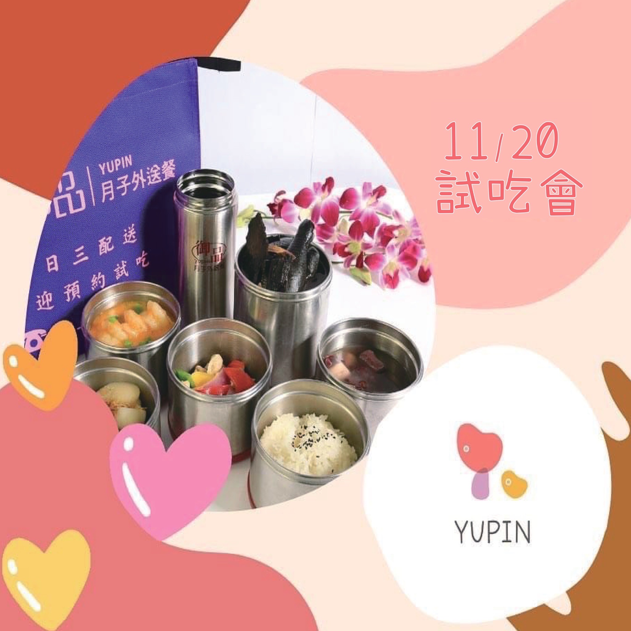 試吃會回歸