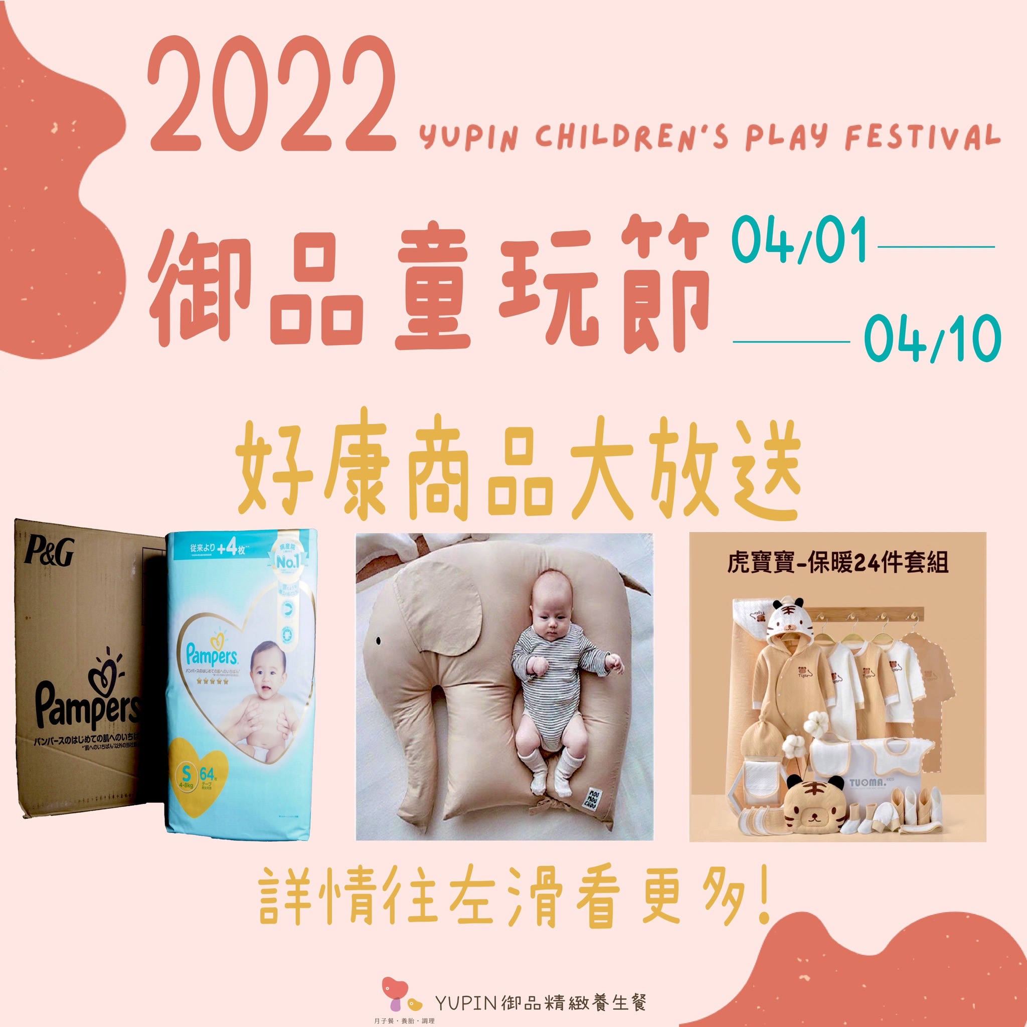 御品童玩節